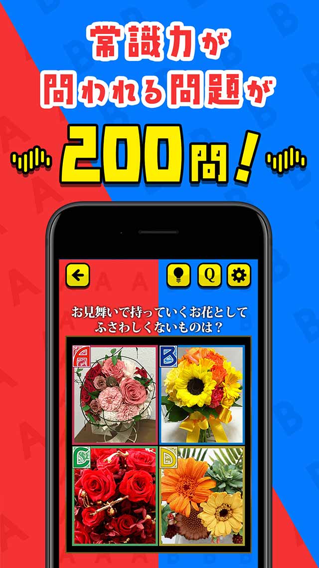 一流の常識力 - 常識力診断アプリのスクリーンショット_2