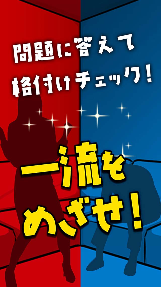 一流の常識力 - 常識力診断アプリのスクリーンショット_4