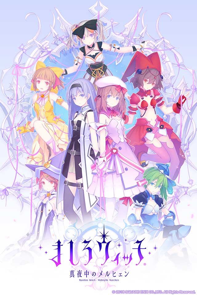 ましろウィッチのスクリーンショット_1