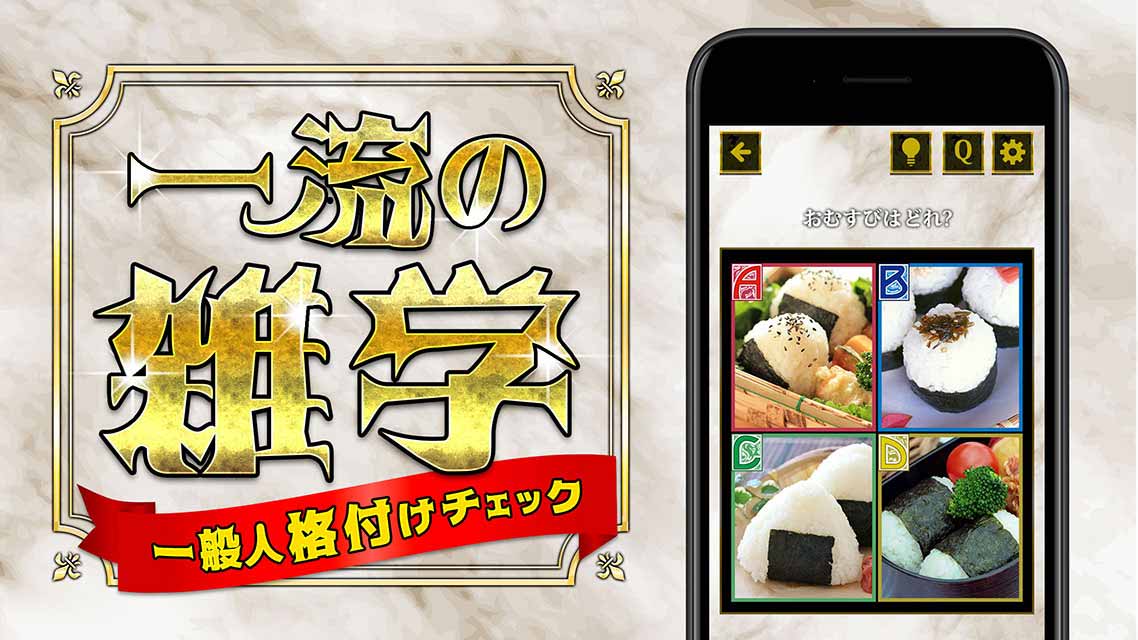 一流の雑学 - ネタにおすすめ診断アプリのスクリーンショット_1