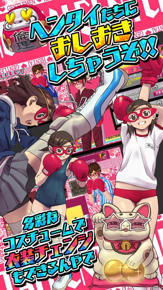 おしおきパンチガール!!!のスクリーンショット_5