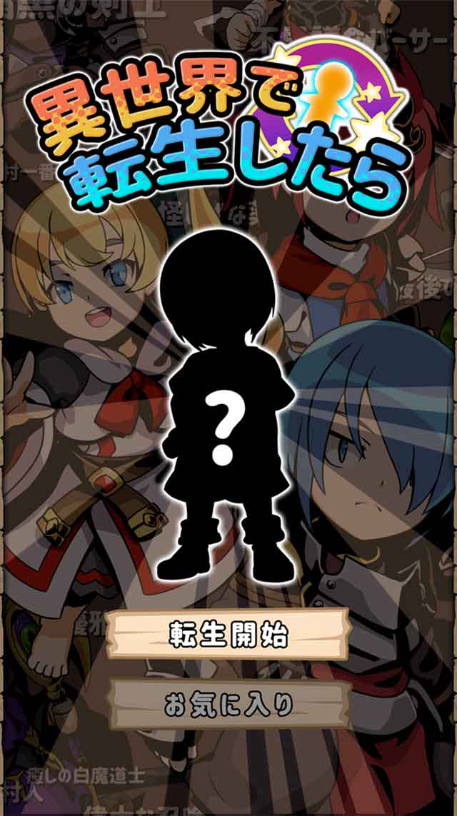 診断アプリ-異世界で転生したらのスクリーンショット_1
