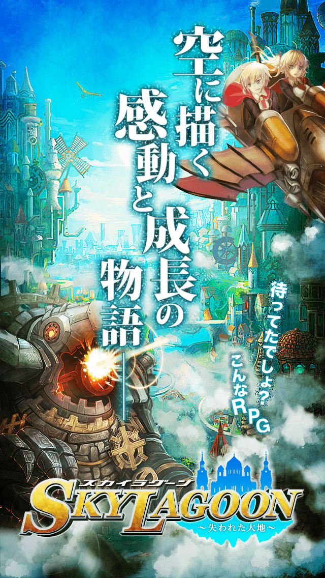 スカイラグーン～失われた大地～のスクリーンショット_2