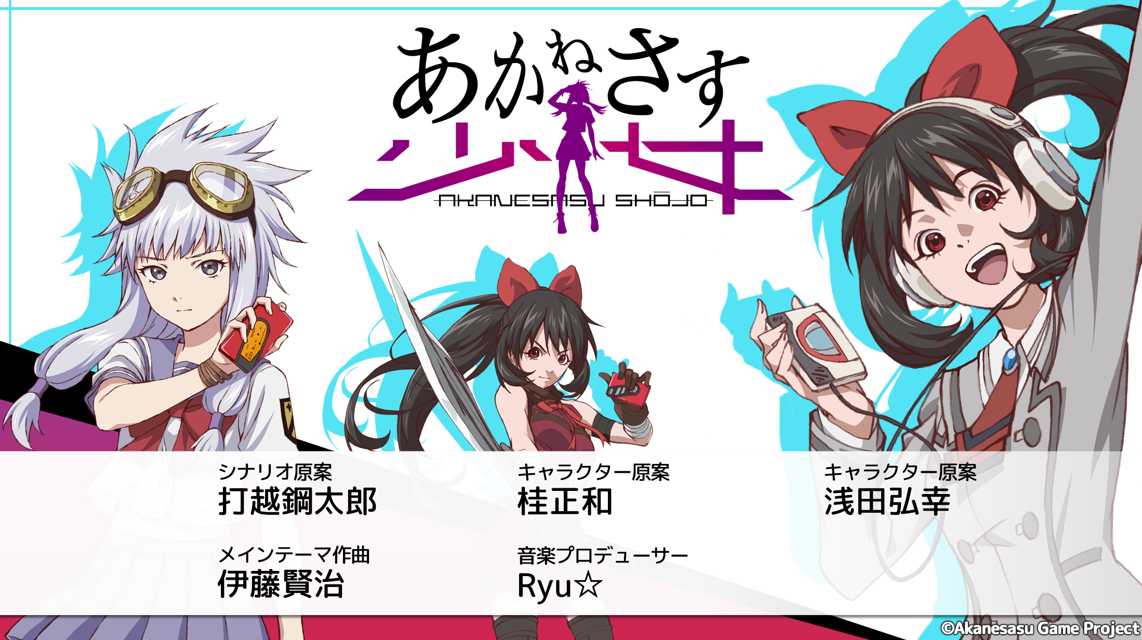 あかねさす少女のスクリーンショット_1