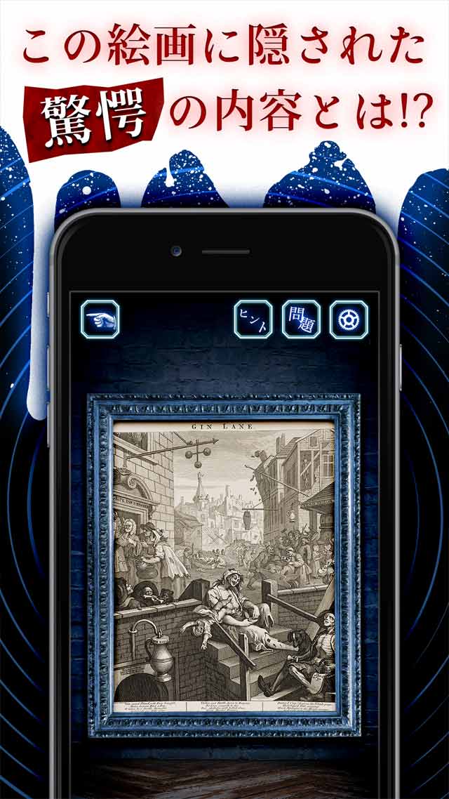 世にも奇妙な絵画のスクリーンショット_2