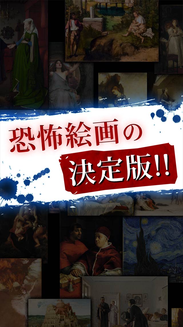 世にも奇妙な絵画のスクリーンショット_3