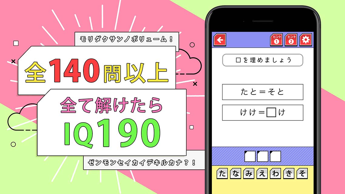 【脳トレ】IQ190 - 君、解けるの？のスクリーンショット_2