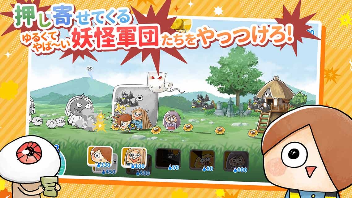 ゆる～いゲゲゲの鬼太郎 妖怪ドタバタ大戦争の配信日とゲーム