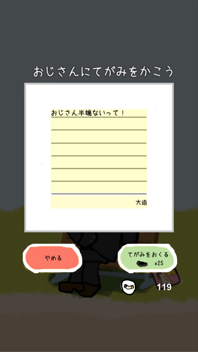 説教おじさんのスクリーンショット_3