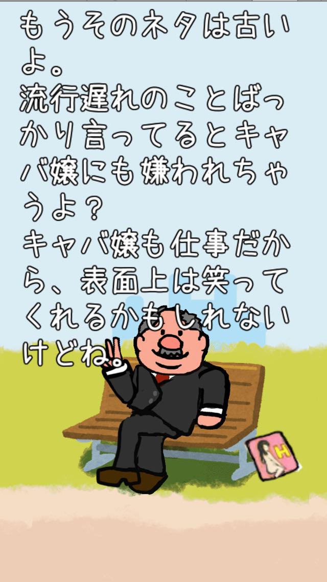 説教おじさんのスクリーンショット_4