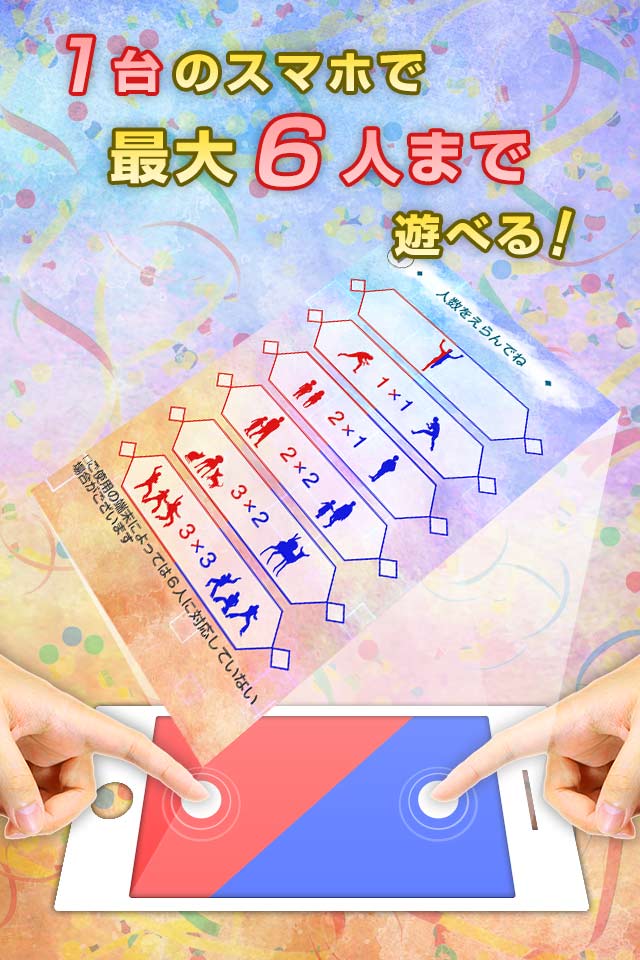 みんなで対戦ミニゲームのスクリーンショット_1