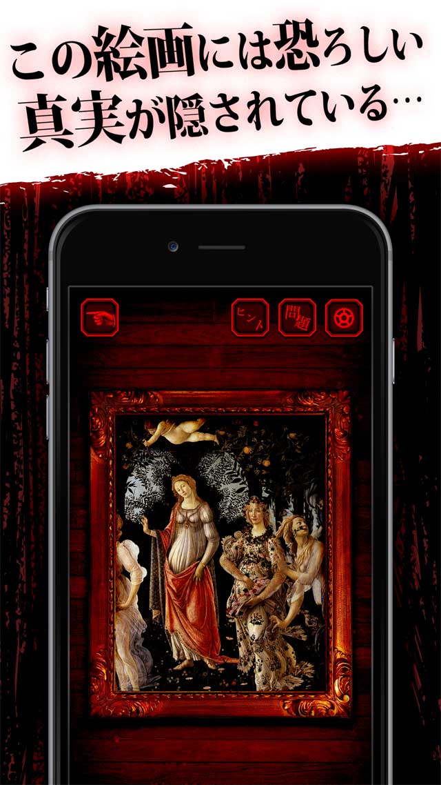 恐怖の館 - 絵画に潜む恐怖と歴史…のスクリーンショット_2