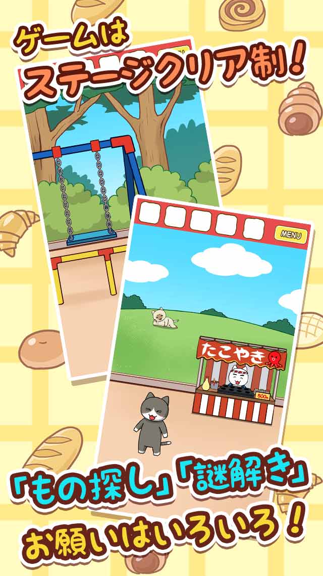 脱出ゲーム　ネコのパン屋さんのスクリーンショット_3