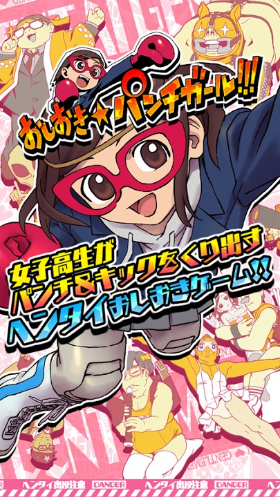 おしおきパンチガール!!!のスクリーンショット_1