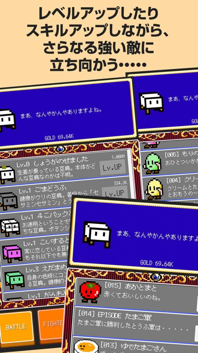 とうふファンタジーのスクリーンショット_3