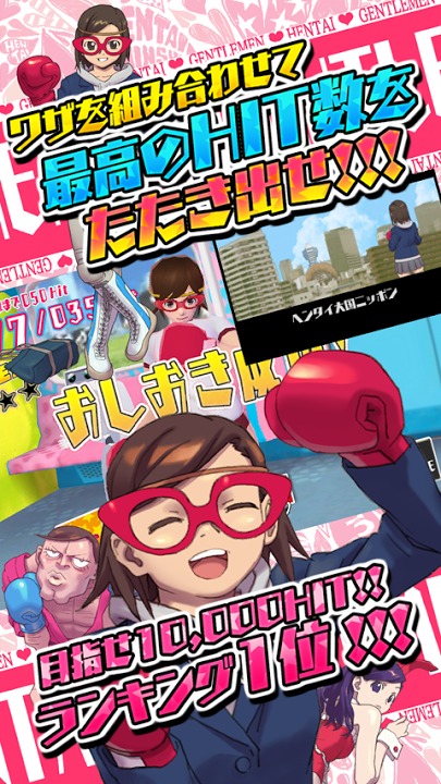 おしおきパンチガール!!!のスクリーンショット_3