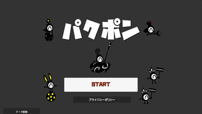 パクポンのスクリーンショット_4