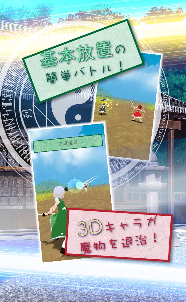 東方放置譚のスクリーンショット_1