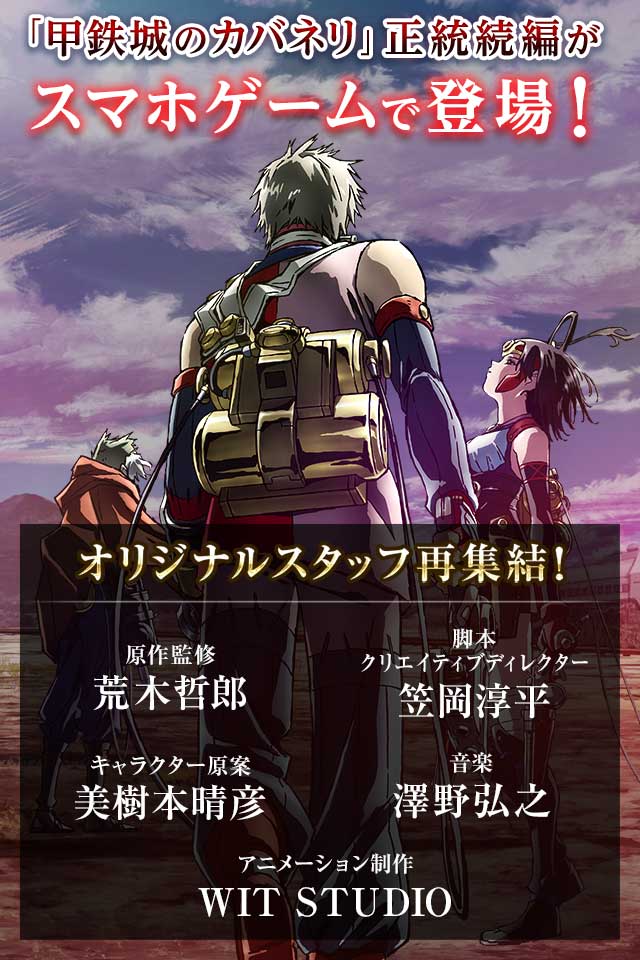 甲鉄城のカバネリ -乱-のスクリーンショット_2