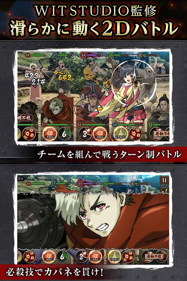 甲鉄城のカバネリ -乱-のスクリーンショット_4