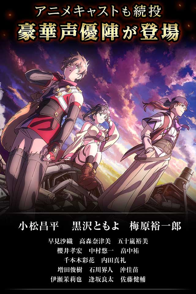 甲鉄城のカバネリ -乱-のスクリーンショット_5