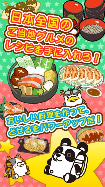 たたかえっ！ぱんどせる！！ご当地グルメ巡るスライドパズルのスクリーンショット_4