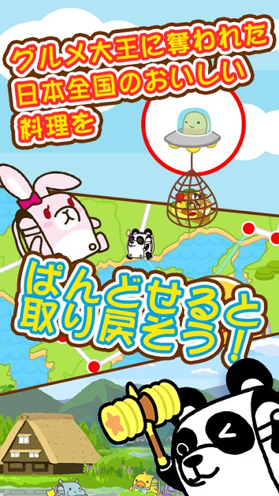 たたかえっ！ぱんどせる！！ご当地グルメ巡るスライドパズルのスクリーンショット_5