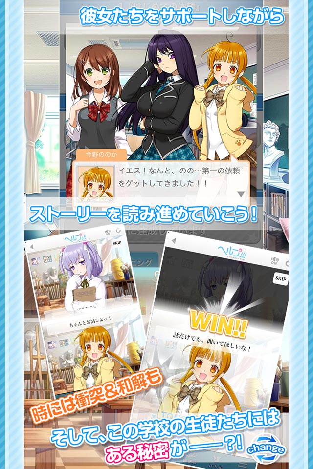 ヘルプ!!!～恋が丘学園おたすけ部～の配信日とゲームアプリ情報