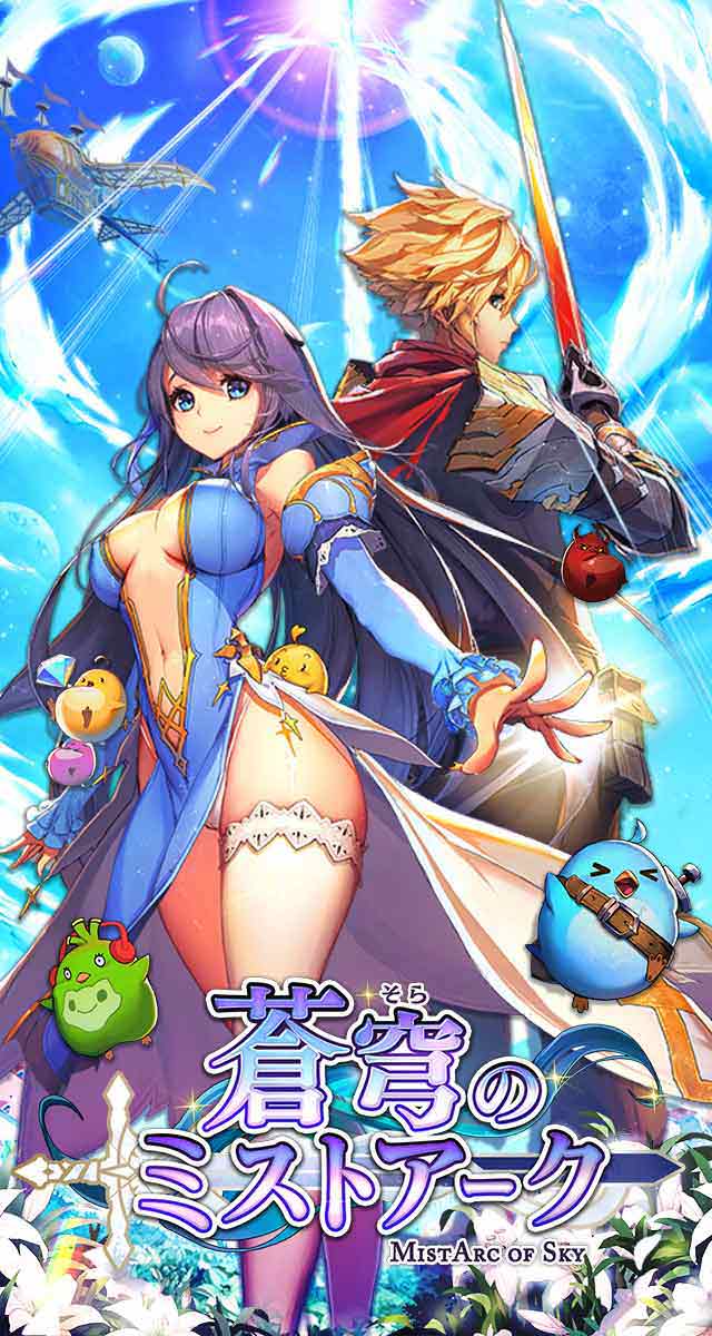 蒼穹のミストアークのスクリーンショット_1