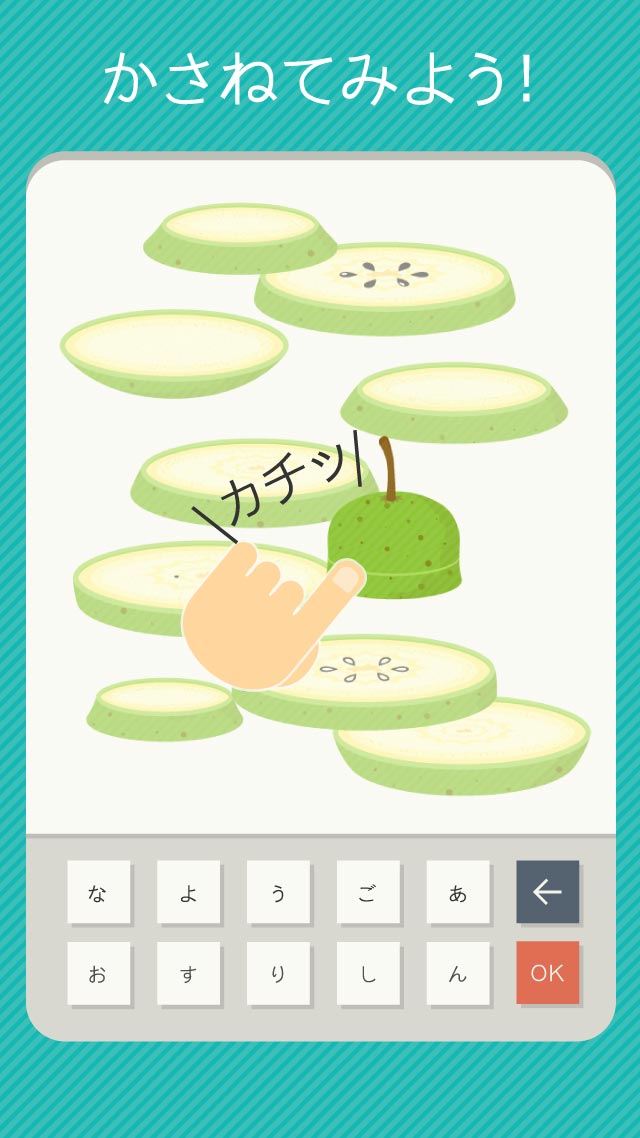 かさねたら何になる？のスクリーンショット_2