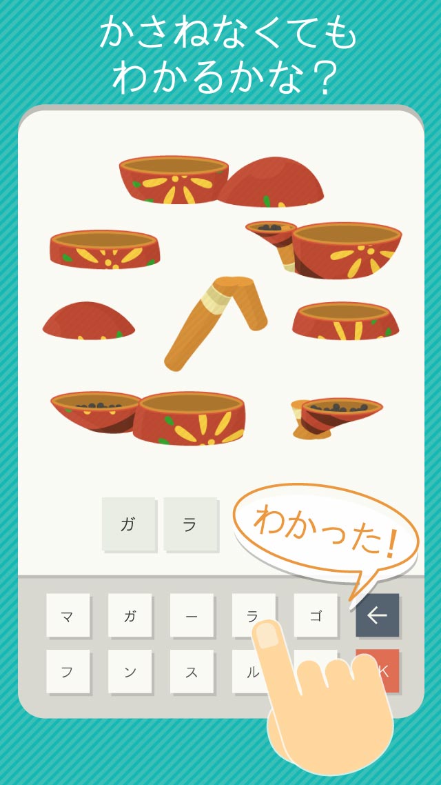 かさねたら何になる？のスクリーンショット_3