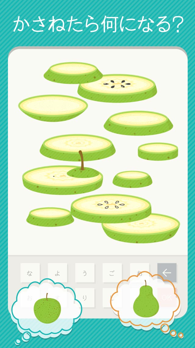 かさねたら何になる？のスクリーンショット_1