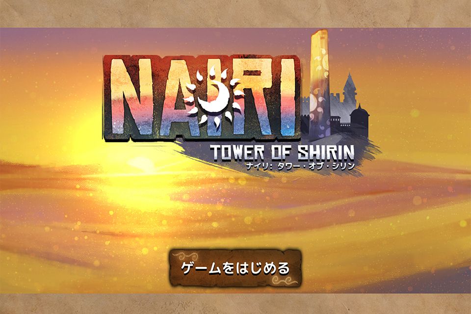 NAIRI: Tower of Shirinのスクリーンショット_1