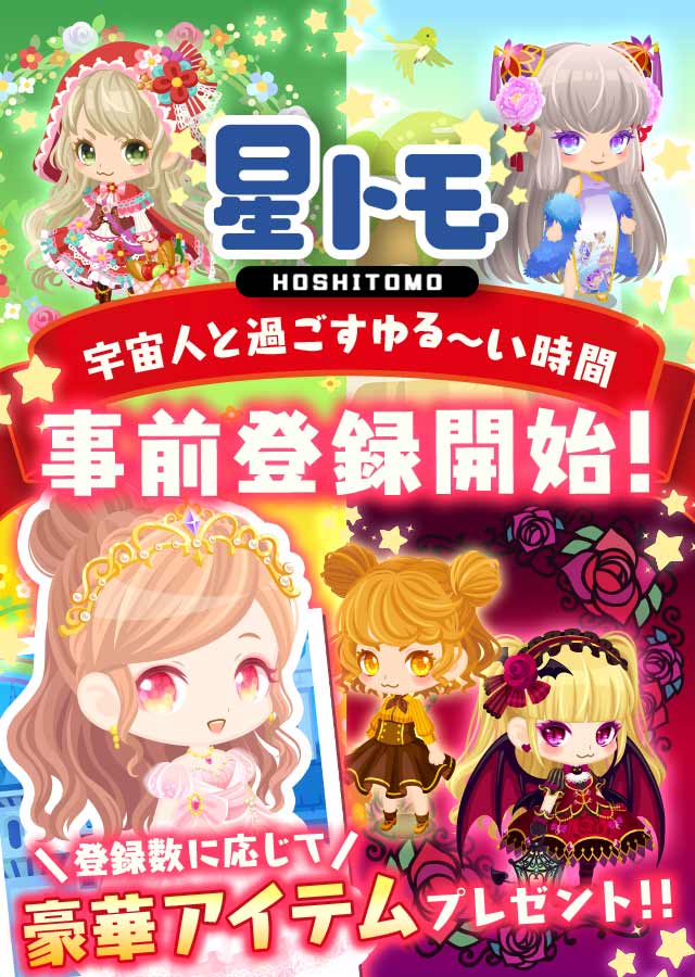 星トモのスクリーンショット_1