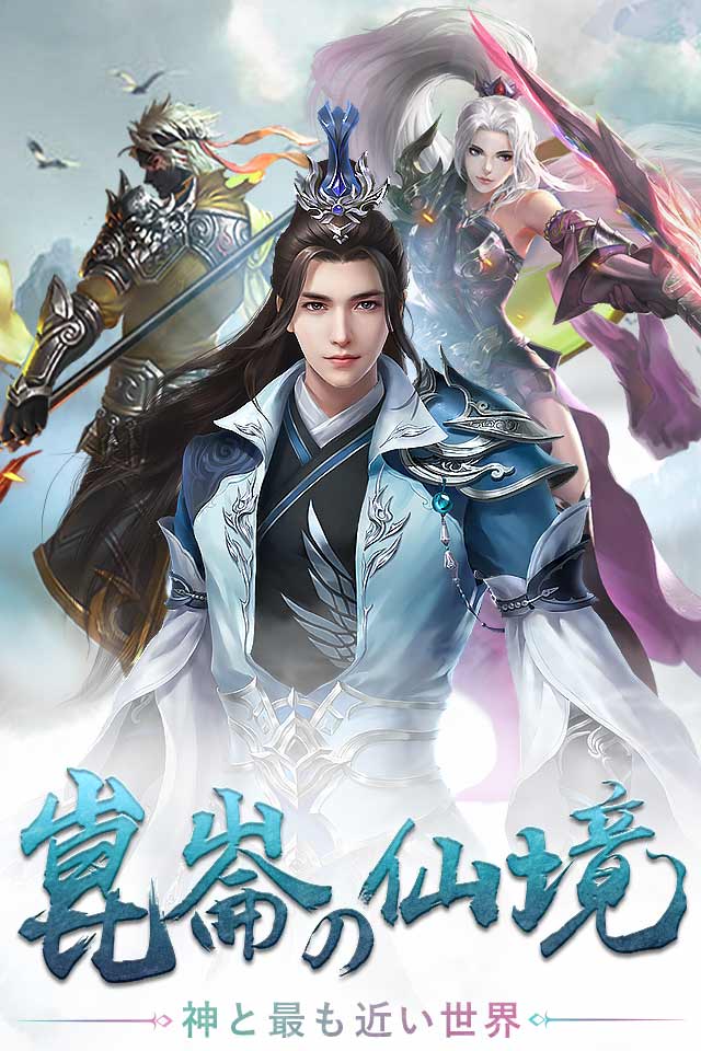 崑崙の仙境のスクリーンショット_1