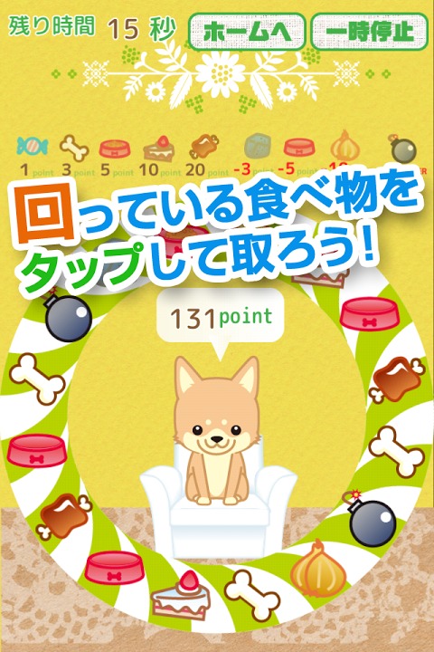 ぐるぐる！わんこ～目の体操頭の体操に！脳トレ系ゲームアプリ～のスクリーンショット_2
