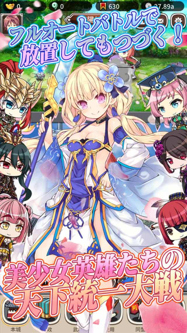 放置三極姫～乱世の三国美少女たちのスクリーンショット_2