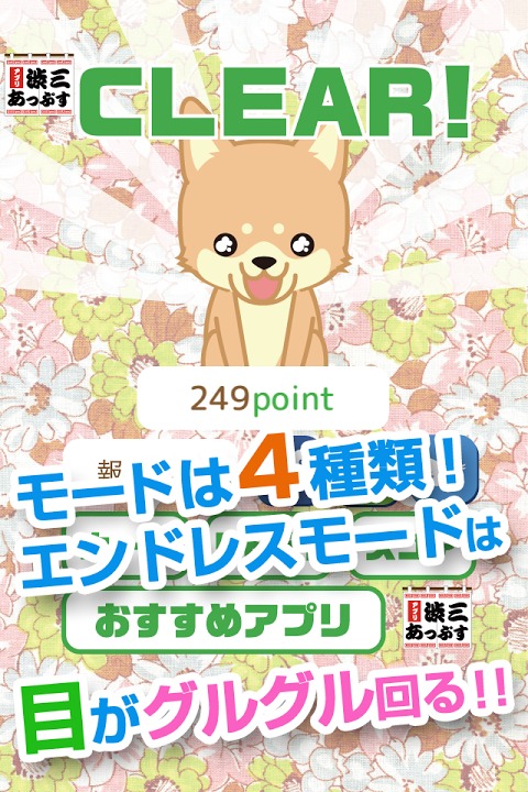 ぐるぐる！わんこ～目の体操頭の体操に！脳トレ系ゲームアプリ～のスクリーンショット_3