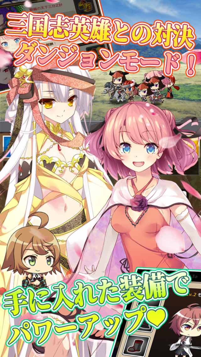 放置三極姫～乱世の三国美少女たちのスクリーンショット_3