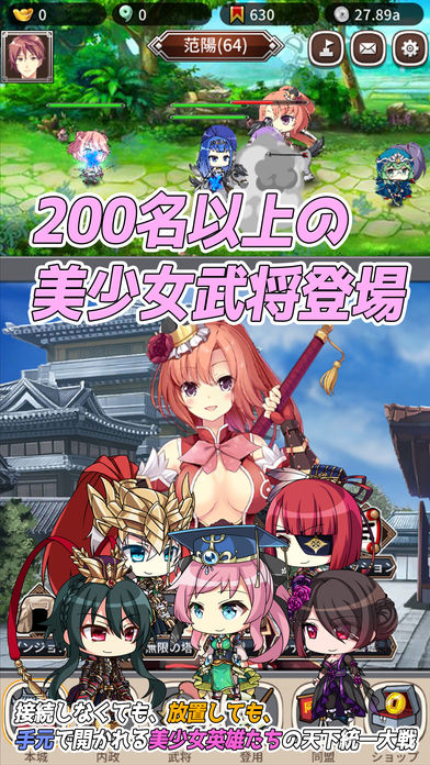 放置三極姫 ~乱世の三国美少女たち~のスクリーンショット_2