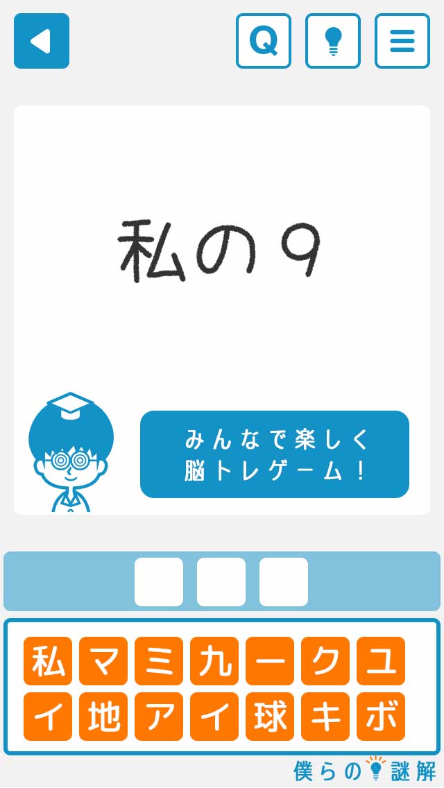 僕らの謎解きのスクリーンショット_2