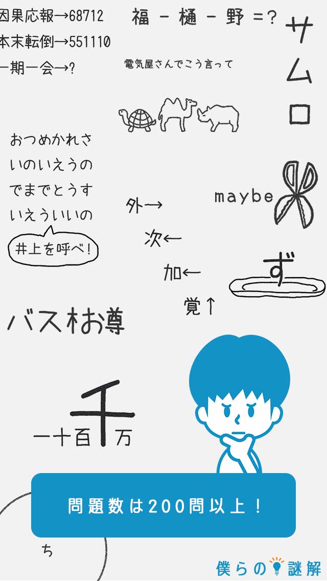 僕らの謎解きのスクリーンショット_4