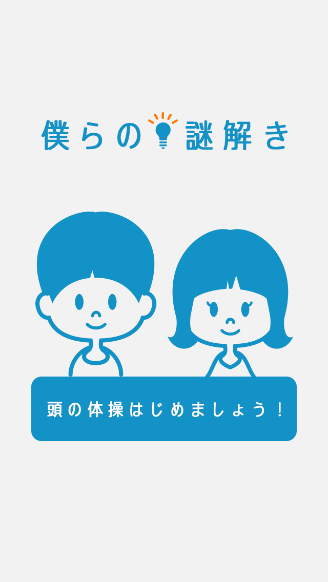 僕らの謎解きのスクリーンショット_5