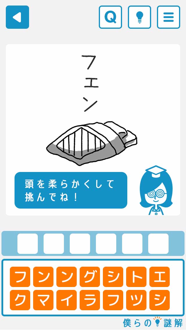 僕らの謎解きのスクリーンショット_3