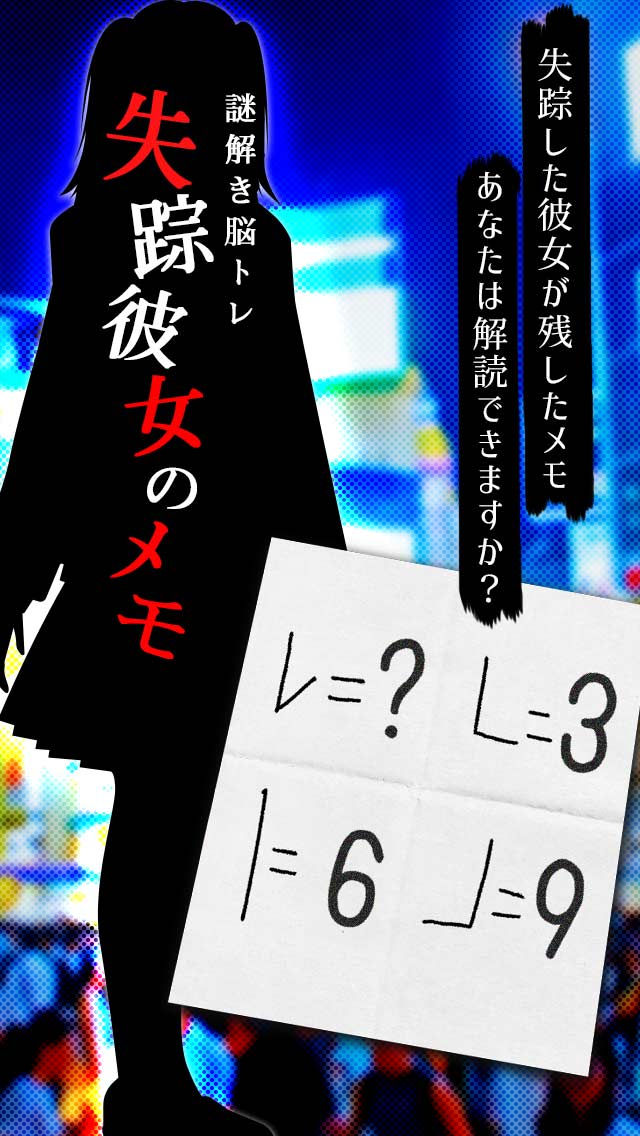[謎解き]失踪彼女のメモのスクリーンショット_1