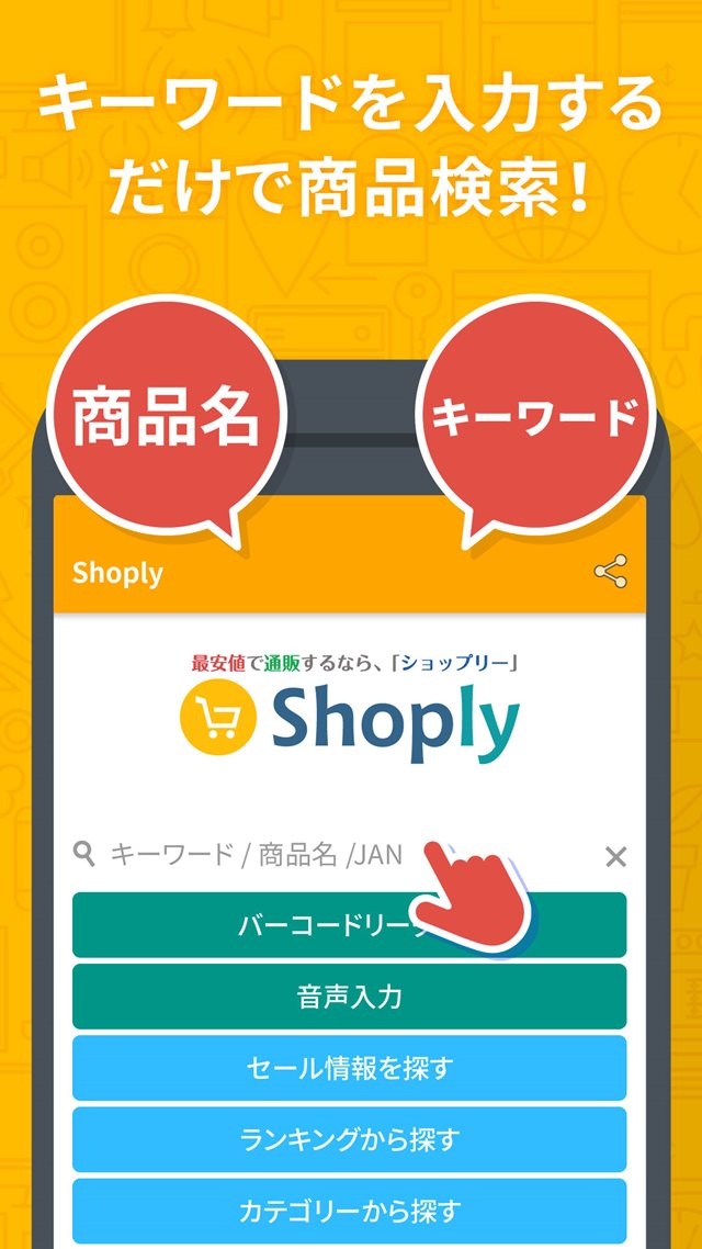 価格比較して最安値を検索：ショップリーのスクリーンショット_1