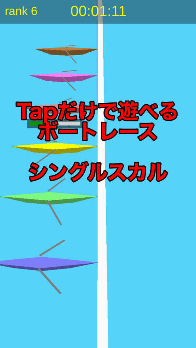 シングルスカルのスクリーンショット_1