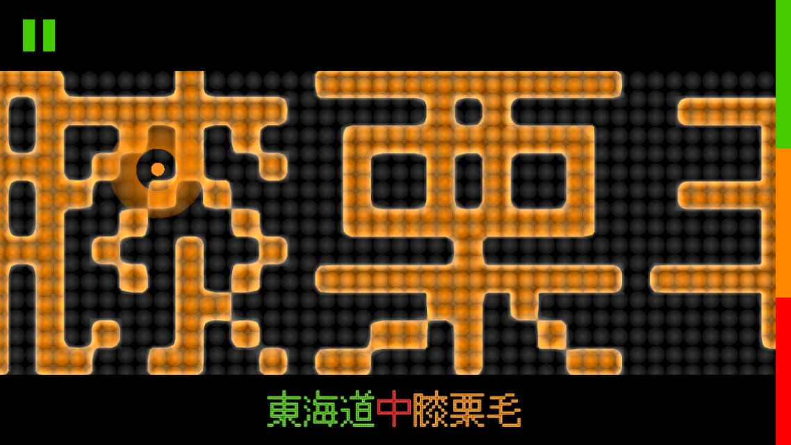 電光掲示板パニックのスクリーンショット_1