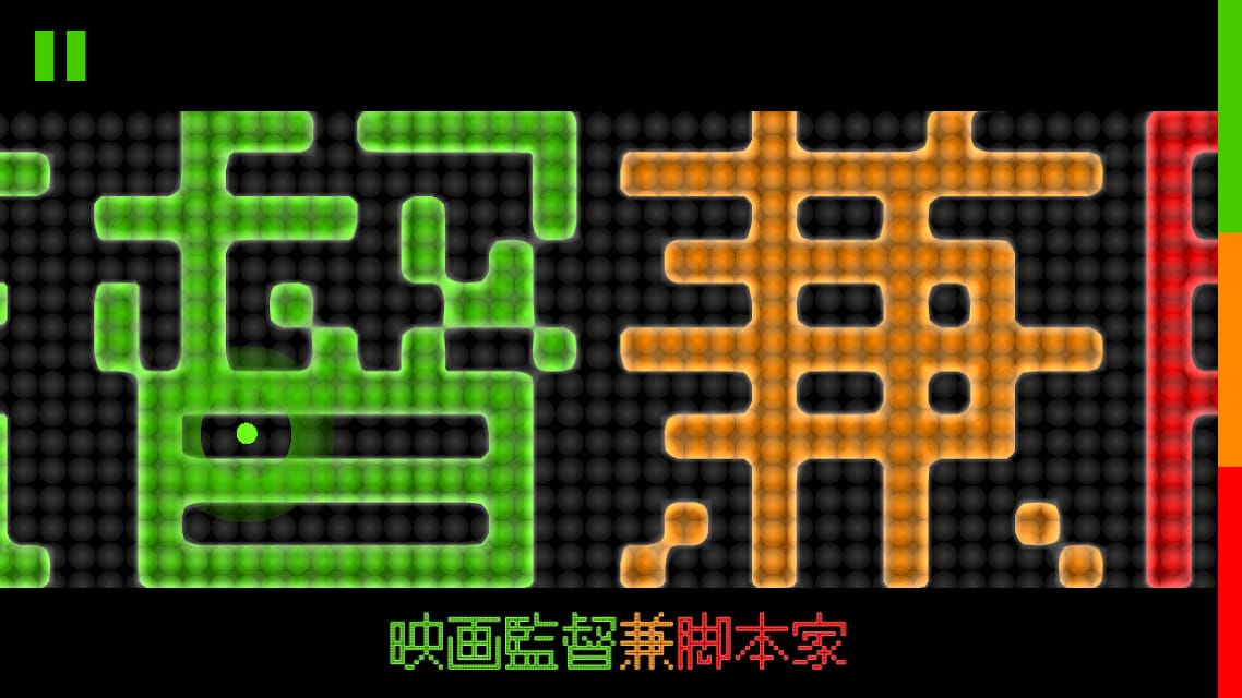 電光掲示板パニックのスクリーンショット_2