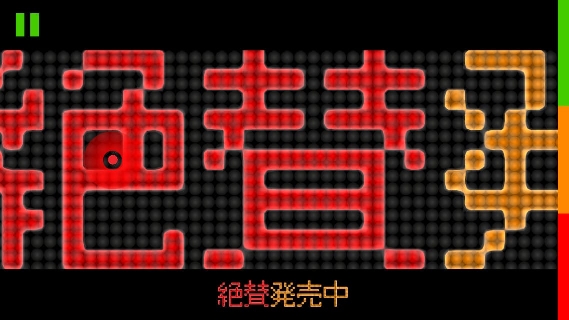 電光掲示板パニックのスクリーンショット_4